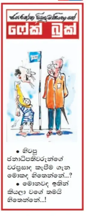 gossiplanka image 10