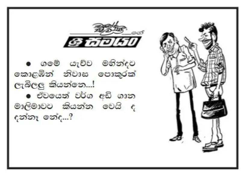 gossiplanka image 11