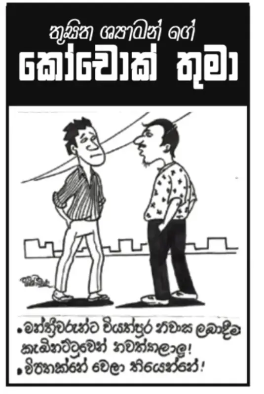 gossiplanka image 15