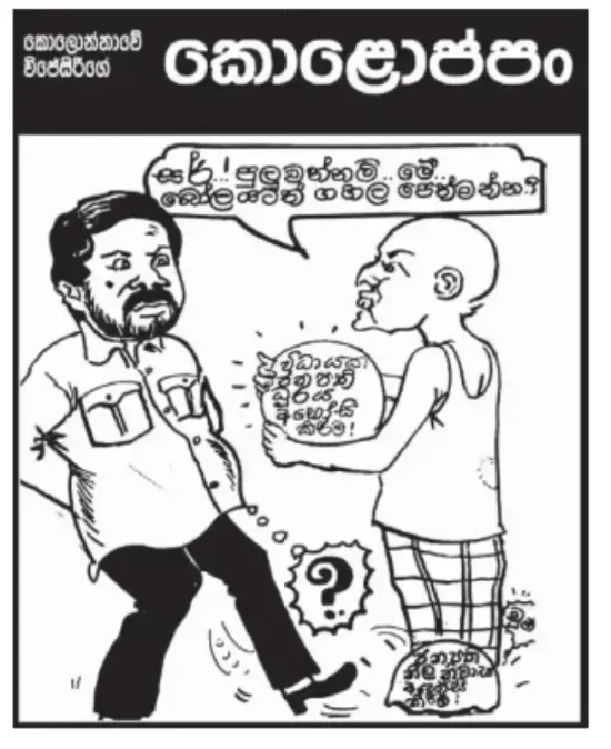 gossiplanka image 13