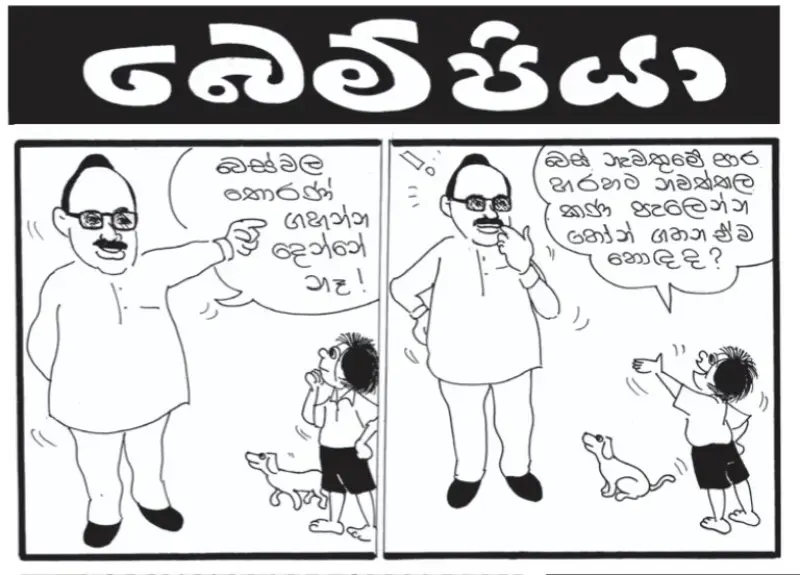 gossiplanka image 22