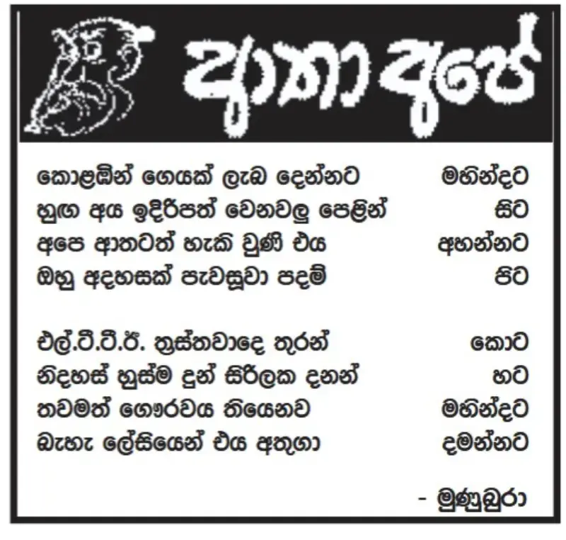 gossiplanka image 21