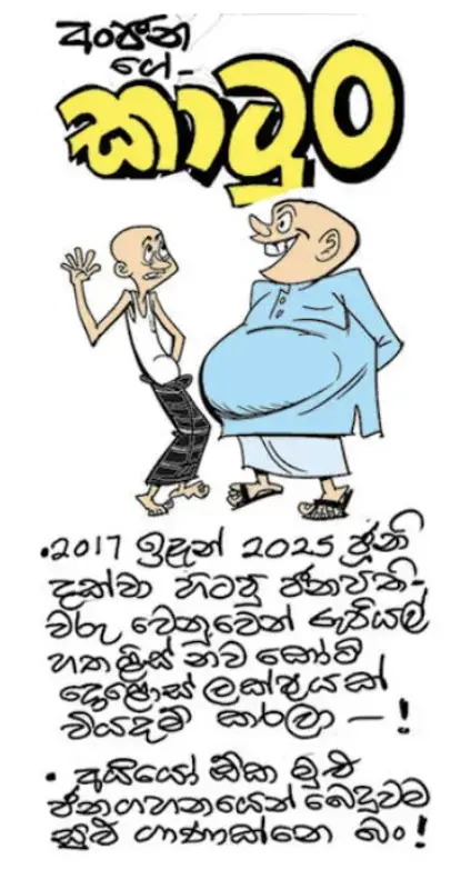 gossiplanka image 23