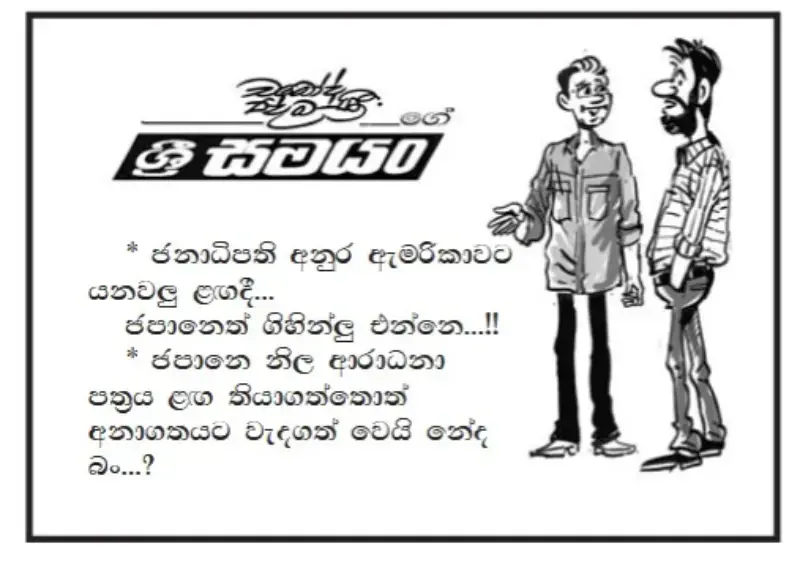 gossiplanka image 10