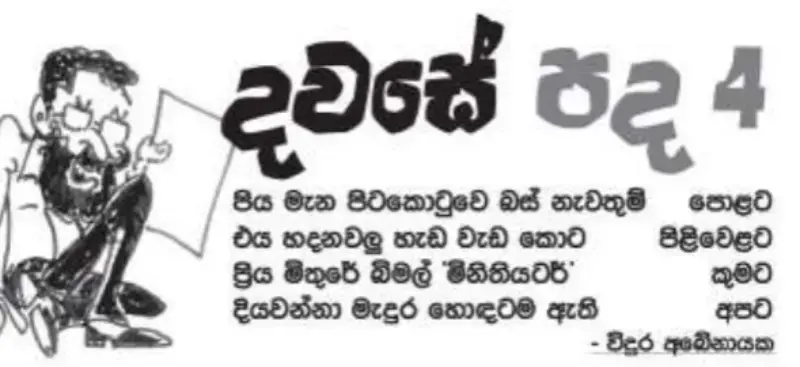 gossiplanka image 15