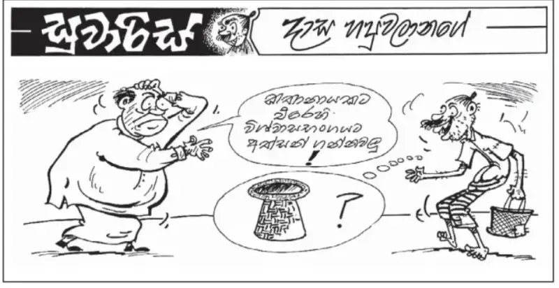 gossiplanka image 18