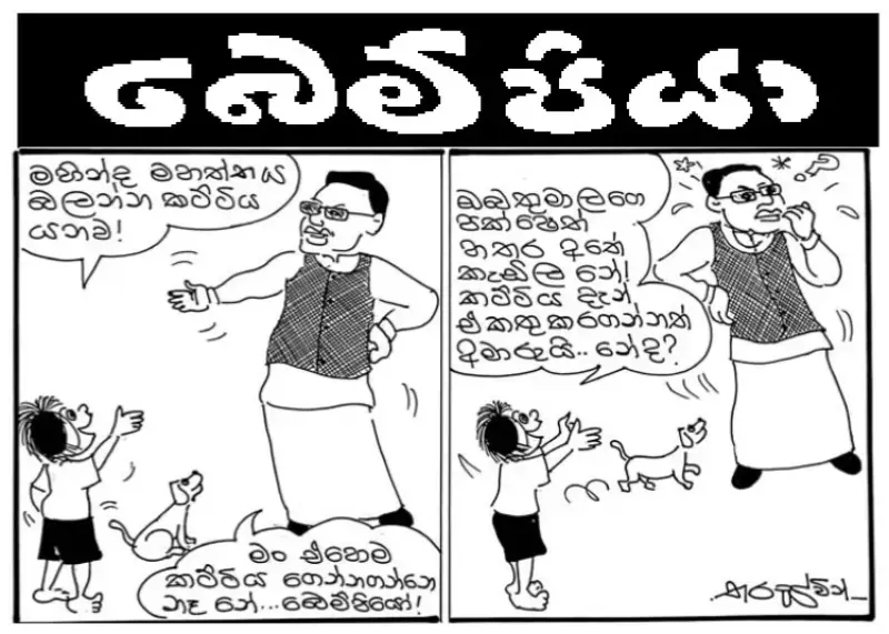 gossiplanka image 21