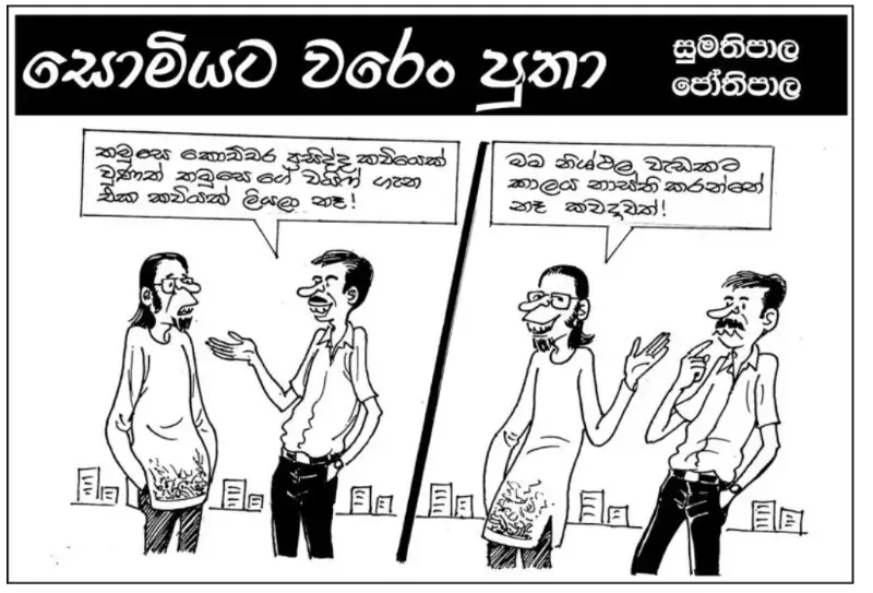 gossiplanka image 29