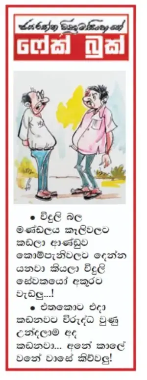 gossiplanka image 11