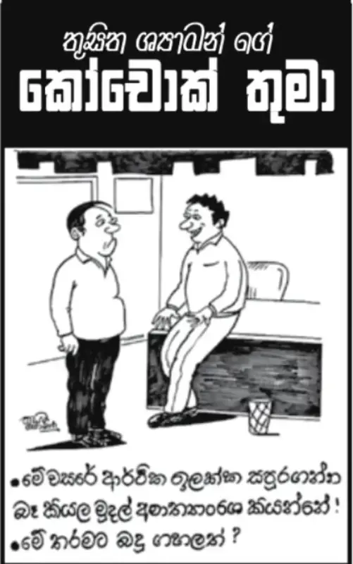 gossiplanka image 17