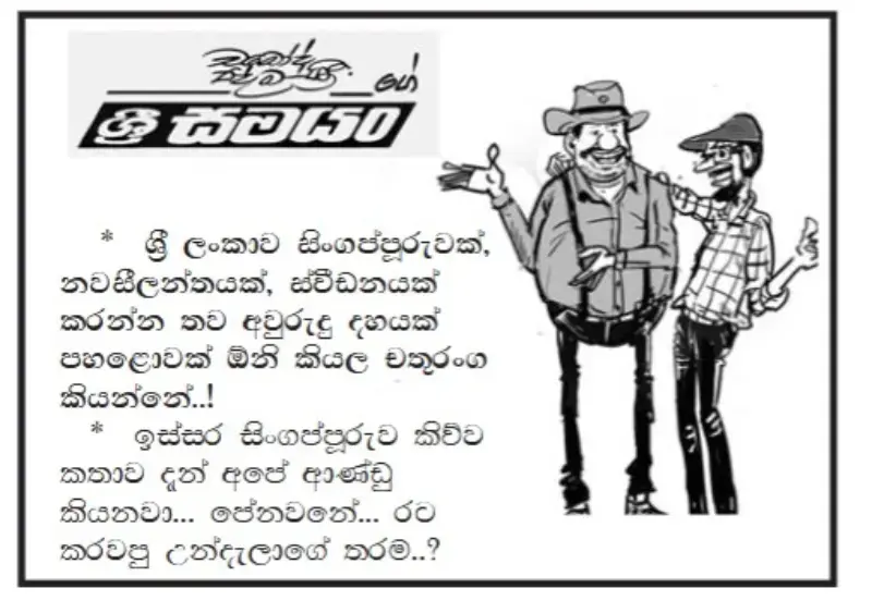 gossiplanka image 12