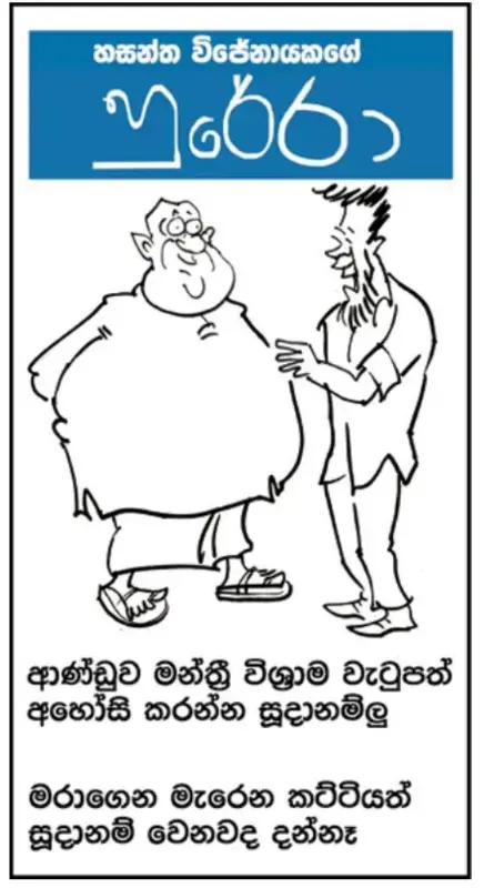 gossiplanka image 25