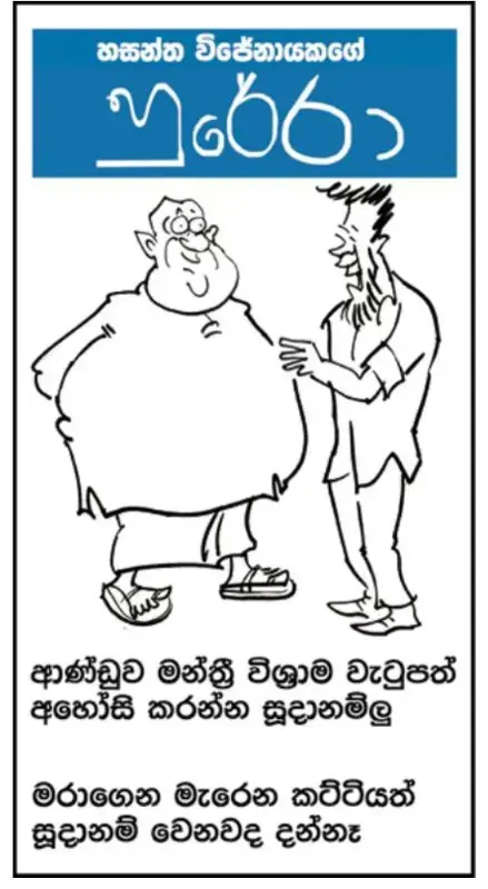 gossiplanka image 26