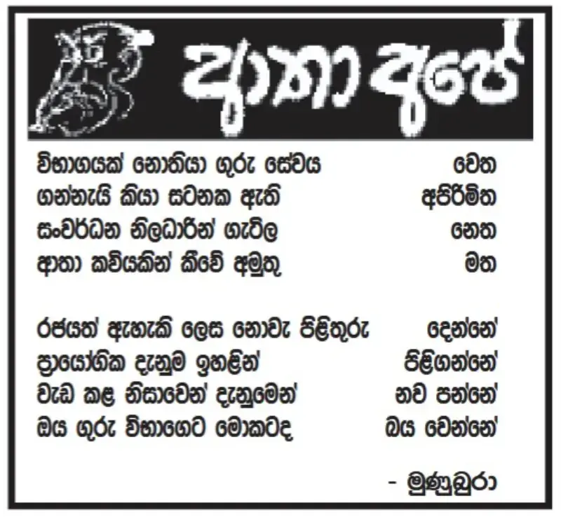 gossiplanka image 22