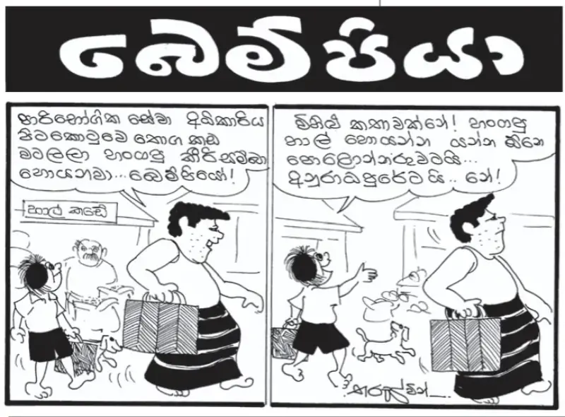 gossiplanka image 23