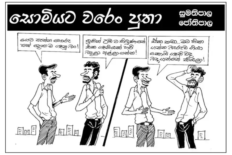 gossiplanka image 30