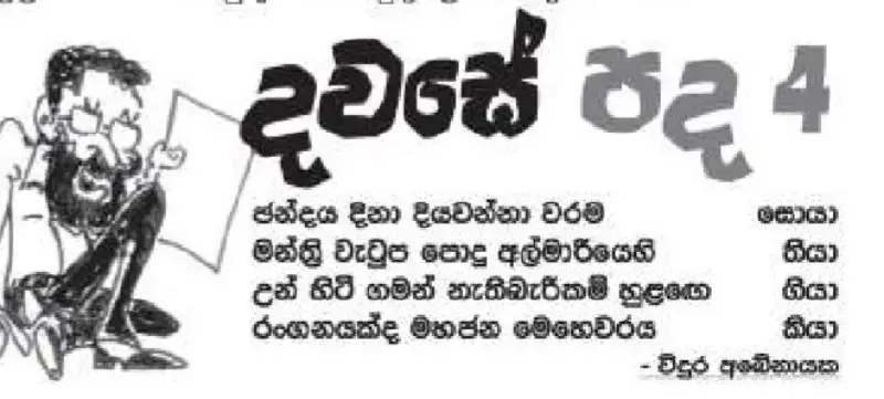 gossiplanka image 11