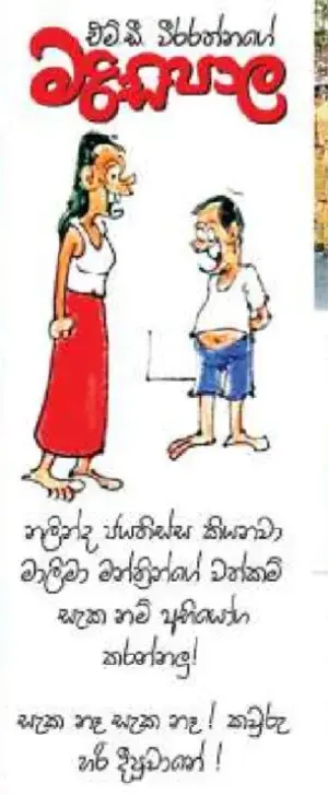 gossiplanka image 10