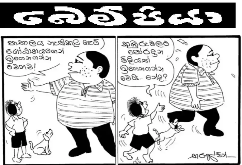 gossiplanka image 15