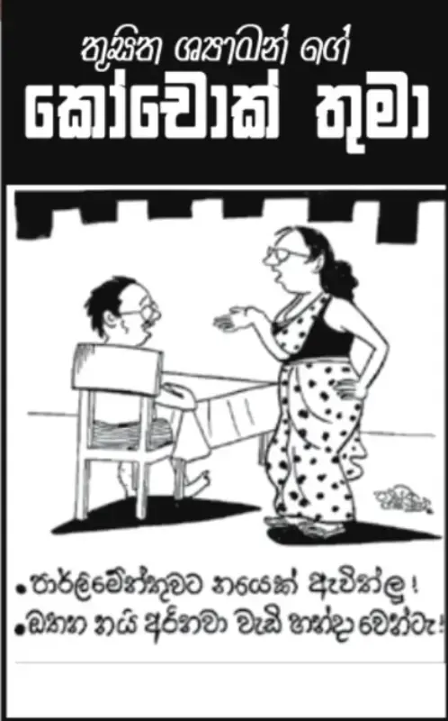 gossiplanka image 10