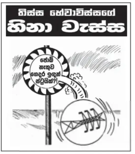 gossiplanka image 12