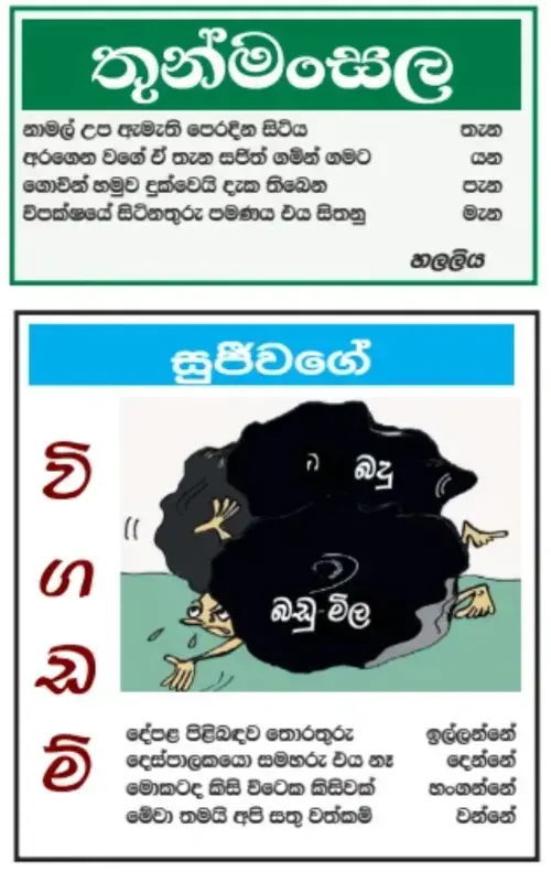 gossiplanka image 11