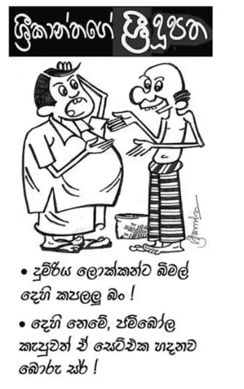 gossiplanka image 18