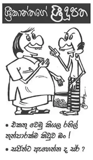 gossiplanka image 12