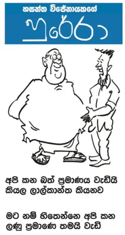 gossiplanka image 13