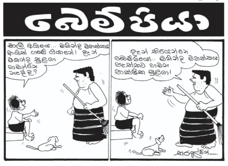 gossiplanka image 17