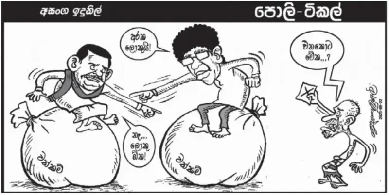 gossiplanka image 21