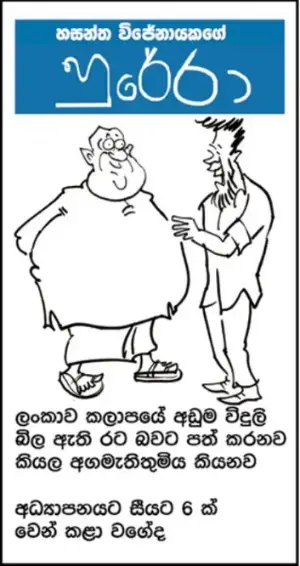 gossiplanka image 11