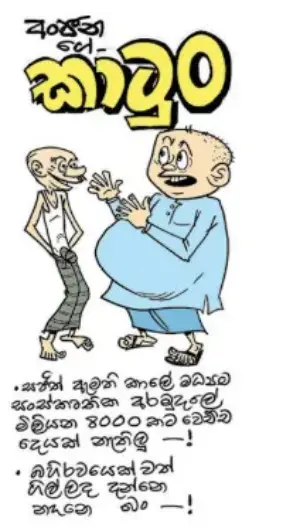 gossiplanka image 14