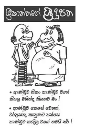 gossiplanka image 10