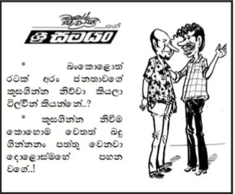 gossiplanka image 13