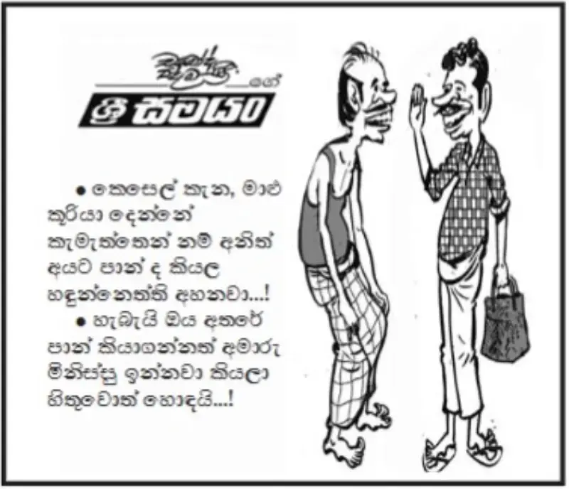 gossiplanka image 17