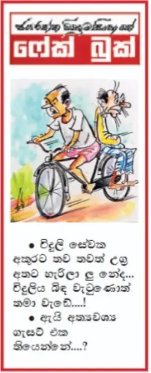 gossiplanka image 14