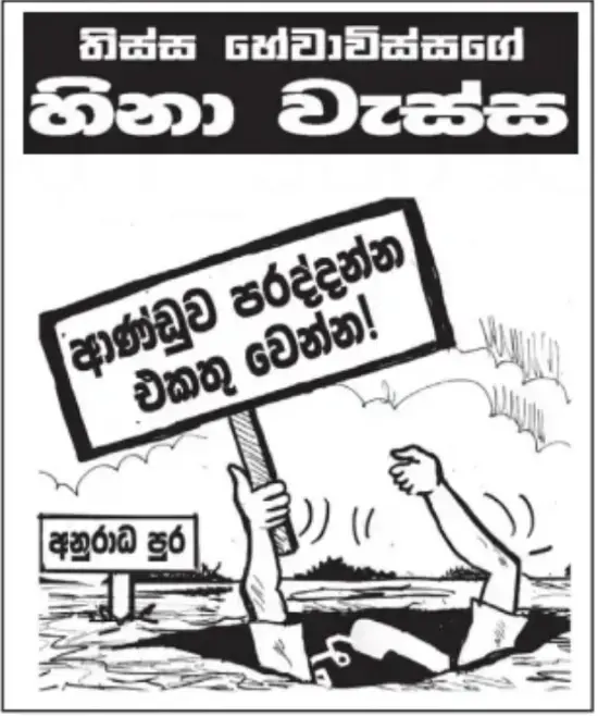 gossiplanka image 19