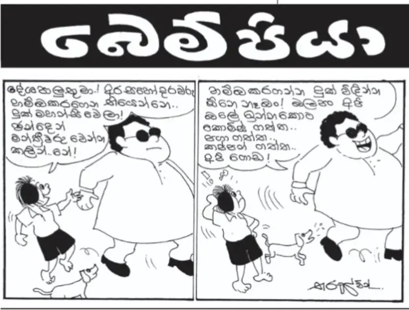 gossiplanka image 26