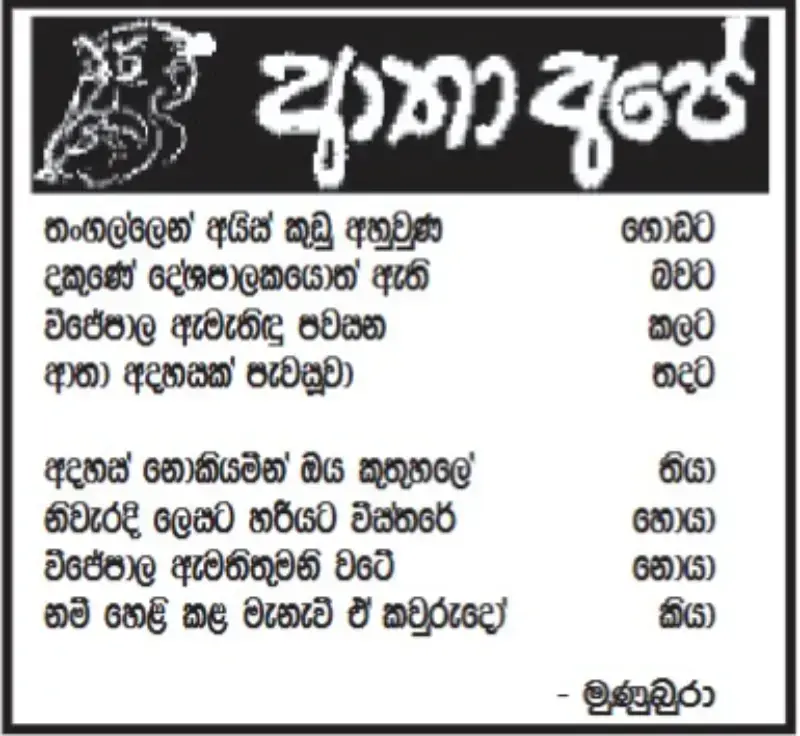 gossiplanka image 16