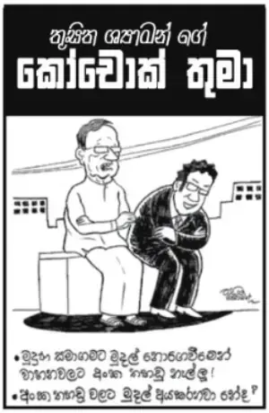 gossiplanka image 17