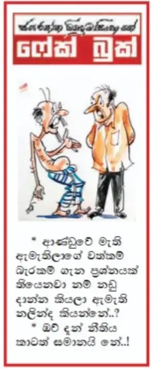 gossiplanka image 19