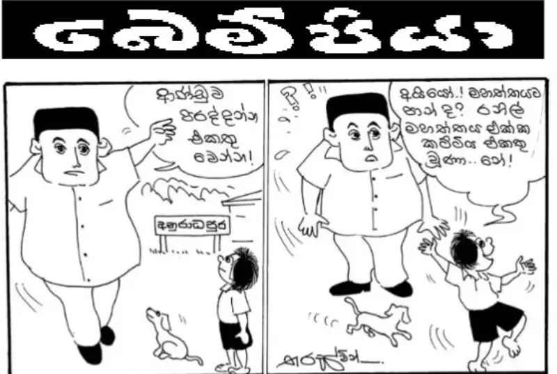 gossiplanka image 28