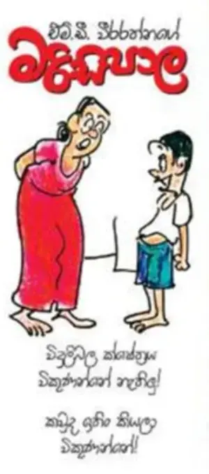 gossiplanka image 21