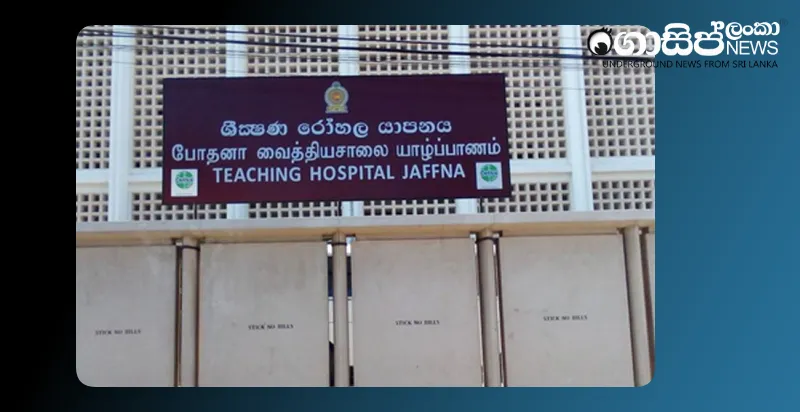 foreign-travel-ban-imposed-on-nurse-involved-in-incident-involving-loss-of-hand-of-girl-at-jaffna-hospital