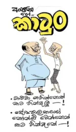 gossiplanka image 10