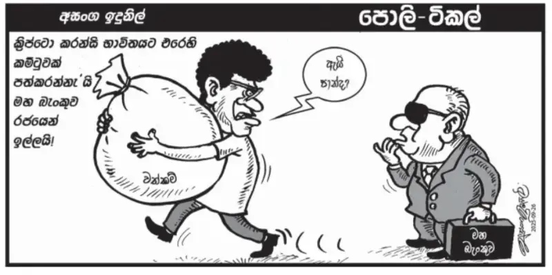 gossiplanka image 26