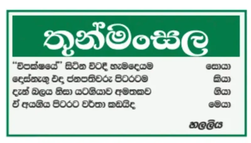 gossiplanka image 22