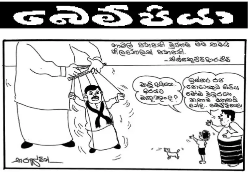 gossiplanka image 13