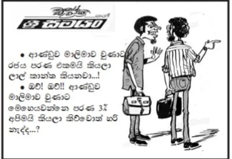 gossiplanka image 12